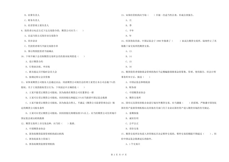 2020年期货从业资格考试《期货基础知识》能力提升试卷D卷.doc_第2页