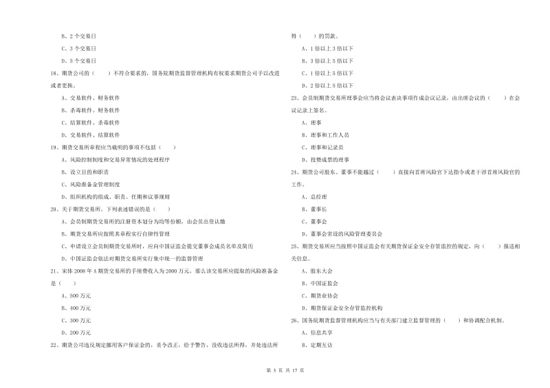 2020年期货从业资格考试《期货基础知识》能力提升试卷D卷.doc_第3页