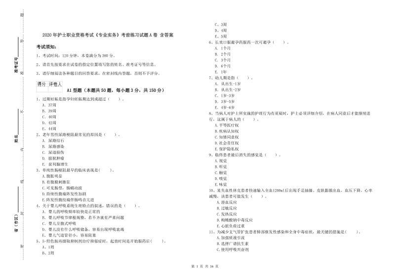 2020年护士职业资格考试《专业实务》考前练习试题A卷 含答案.doc_第1页