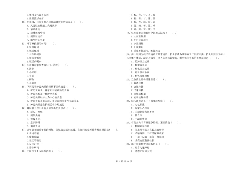 2020年护士职业资格考试《专业实务》考前练习试题A卷 含答案.doc_第2页