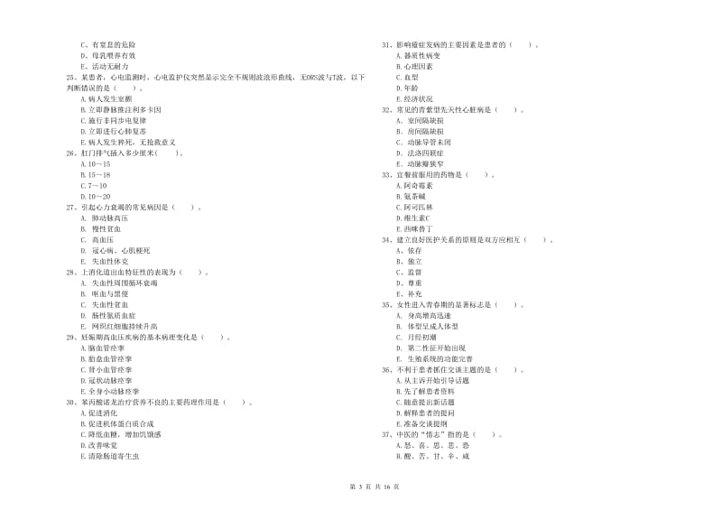 2020年护士职业资格考试《专业实务》考前练习试题A卷 含答案.doc_第3页