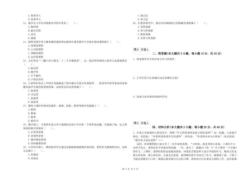 2020年小学教师职业资格《教育教学知识与能力》强化训练试卷D卷.doc_第2页