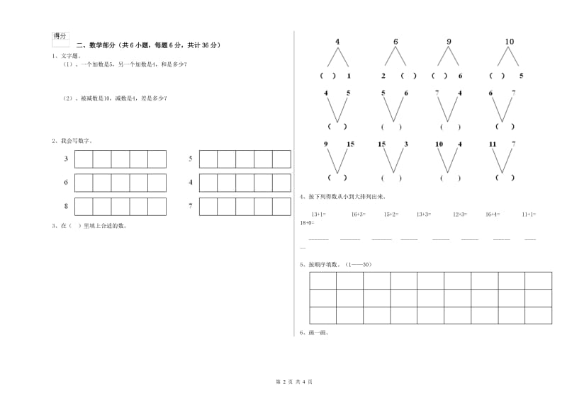 2020年实验幼儿园中班强化训练试题 附答案.doc_第2页