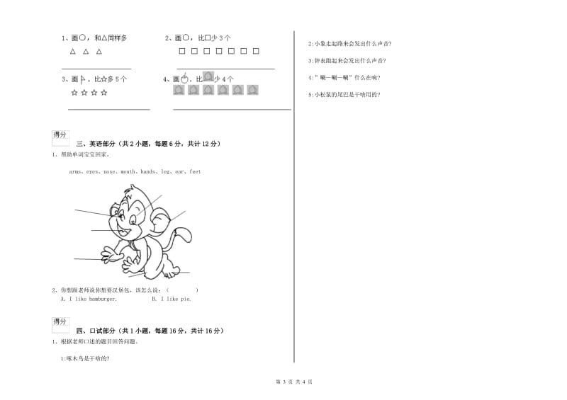 2020年实验幼儿园中班强化训练试题 附答案.doc_第3页