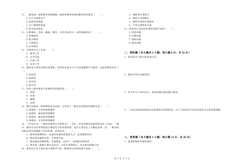 2020年教师资格考试《教育知识与能力（中学）》题库综合试题C卷 含答案.doc_第2页