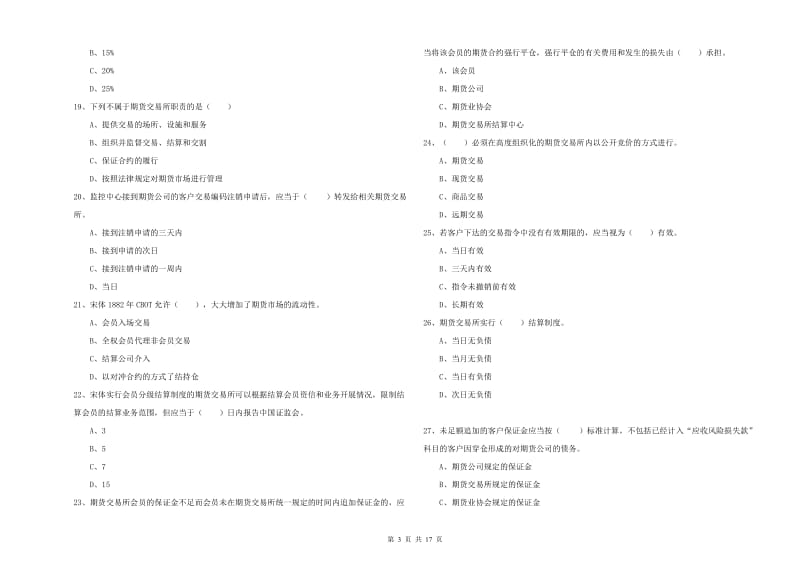 2020年期货从业资格《期货基础知识》综合检测试卷D卷 附答案.doc_第3页