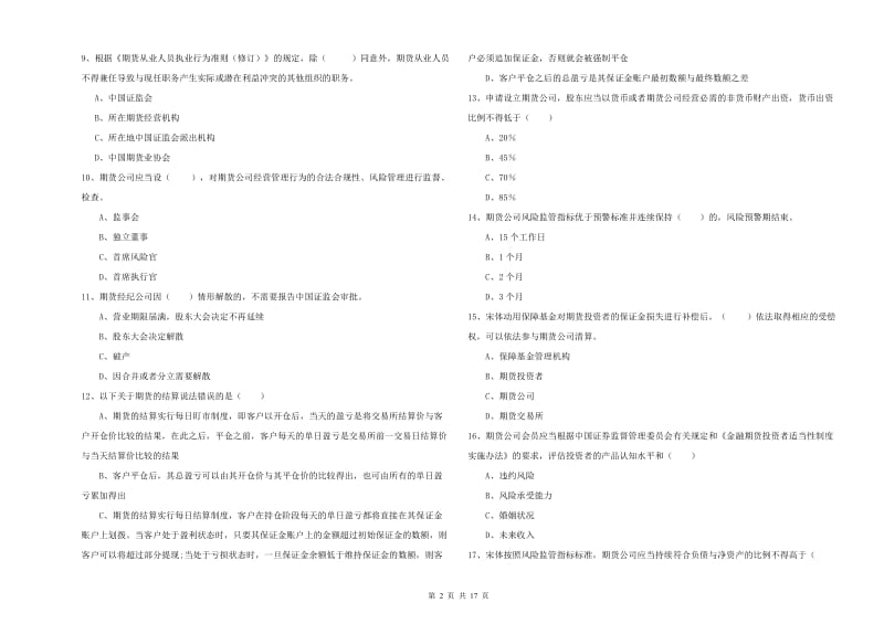 2020年期货从业资格《期货基础知识》每日一练试题C卷 附解析.doc_第2页