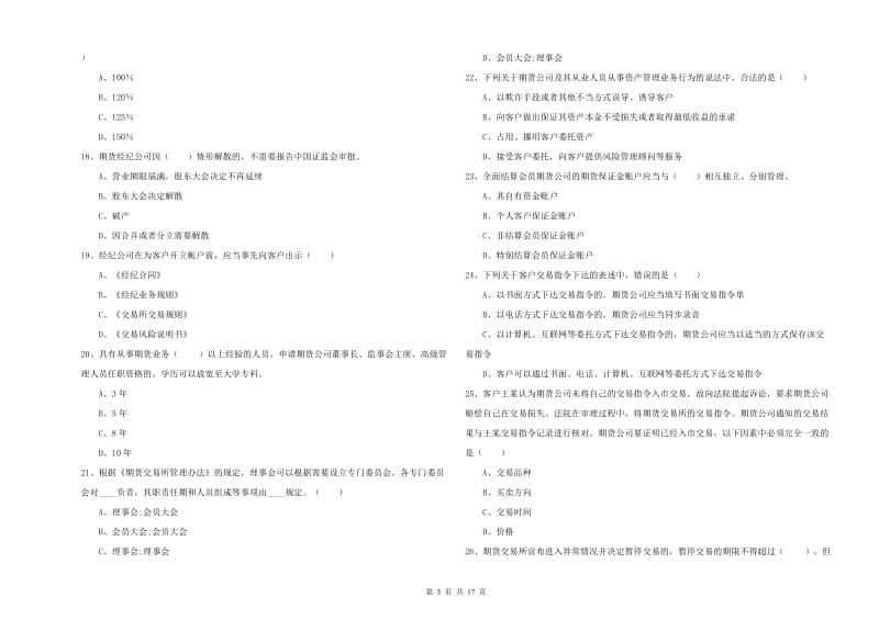 2020年期货从业资格《期货基础知识》每日一练试题C卷 附解析.doc_第3页