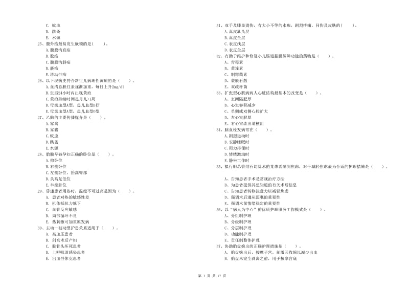 2020年护士职业资格《专业实务》每周一练试卷D卷 附解析.doc_第3页