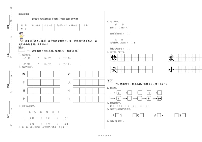 2020年实验幼儿园小班综合检测试题 附答案.doc_第1页