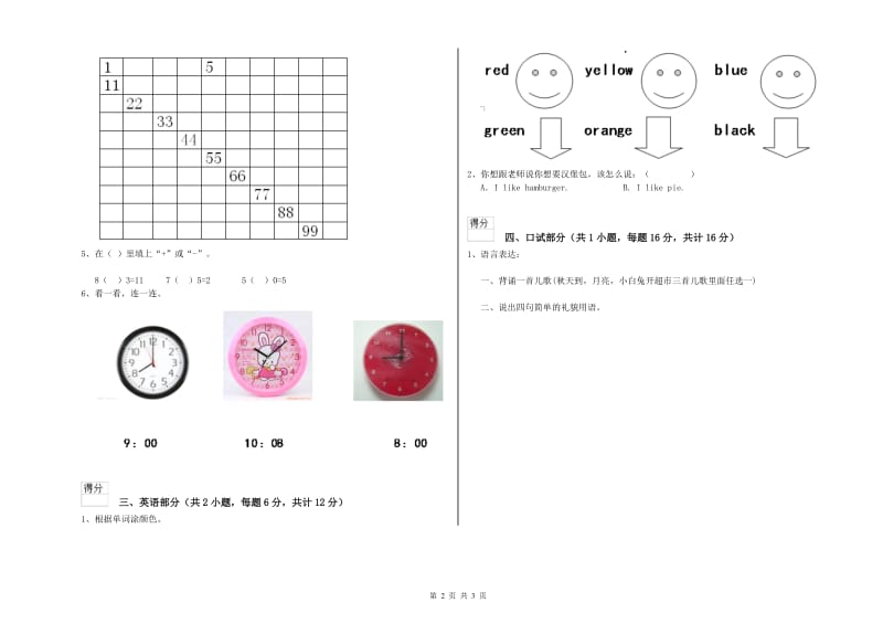 2020年实验幼儿园小班综合检测试题 附答案.doc_第2页