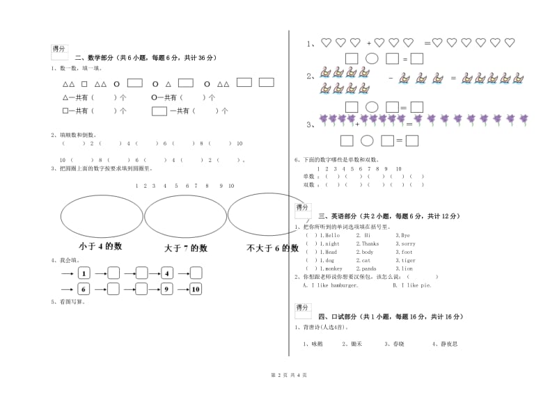 2020年实验幼儿园中班期中考试试题 含答案.doc_第2页