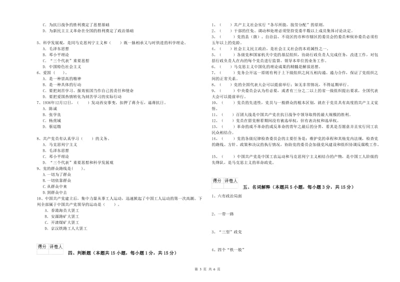 临床医学院党课结业考试试题C卷 附答案.doc_第3页