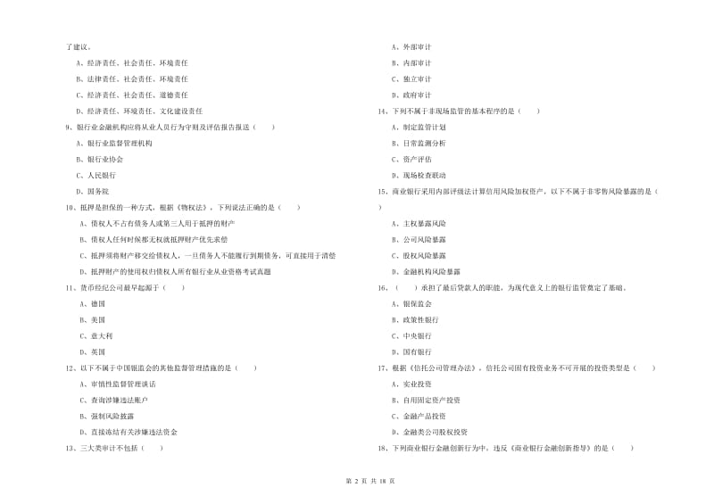 中级银行从业资格证《银行管理》考前冲刺试卷D卷.doc_第2页