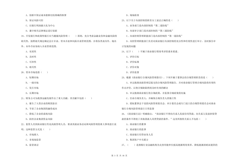 中级银行从业资格证《银行管理》考前冲刺试卷D卷.doc_第3页