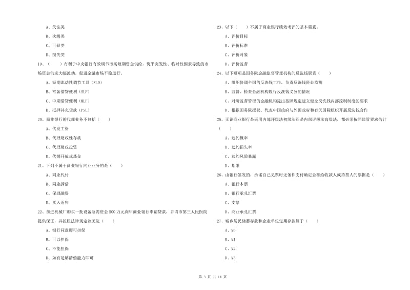 中级银行从业资格《银行管理》能力测试试题C卷.doc_第3页