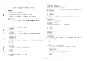 七臺(tái)河市食品安全管理員試題C卷 附解析.doc