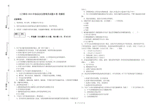 三門(mén)峽市2019年食品安全管理員試題B卷 附解析.doc