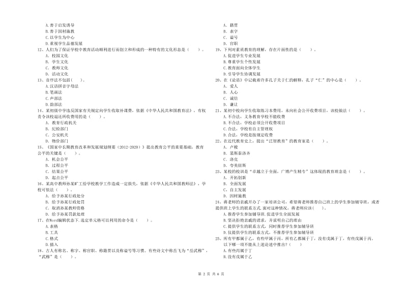 中学教师资格《综合素质》过关检测试卷 含答案.doc_第2页