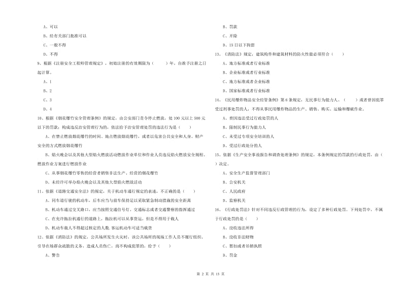 2020年安全工程师考试《安全生产法及相关法律知识》真题模拟试卷.doc_第2页