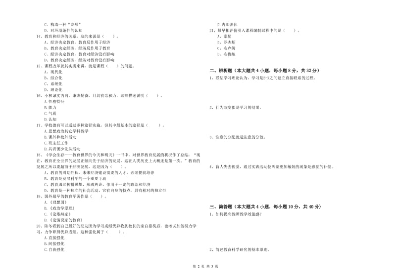 2020年教师资格证《教育知识与能力（中学）》每周一练试题C卷 含答案.doc_第2页