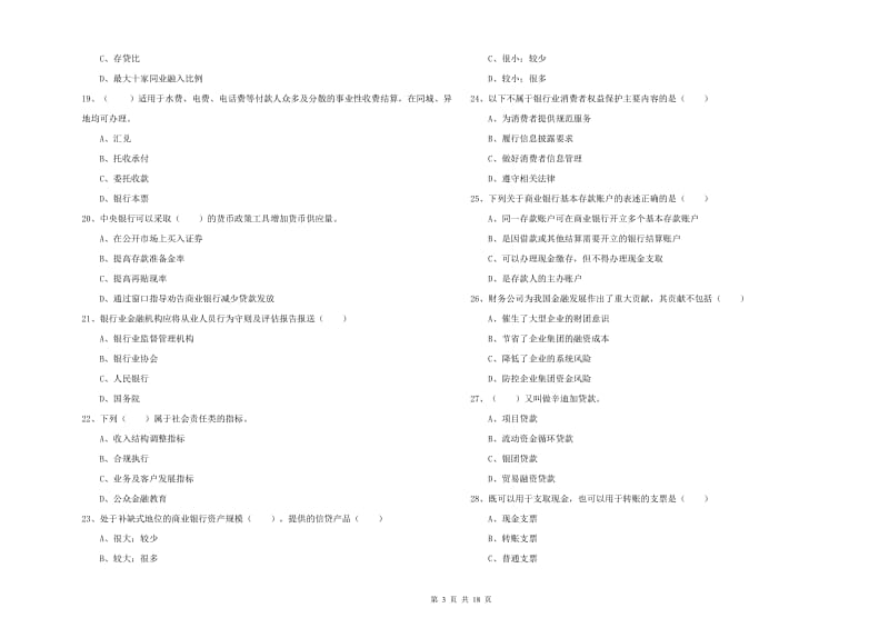 中级银行从业考试《银行管理》每日一练试题B卷 附解析.doc_第3页