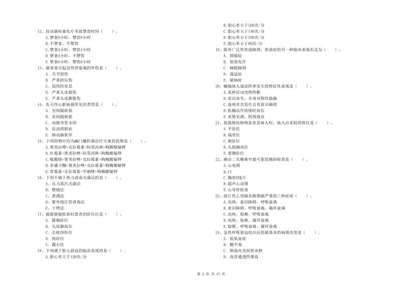 2020年护士职业资格考试《实践能力》真题练习试题C卷 附解析.doc_第2页