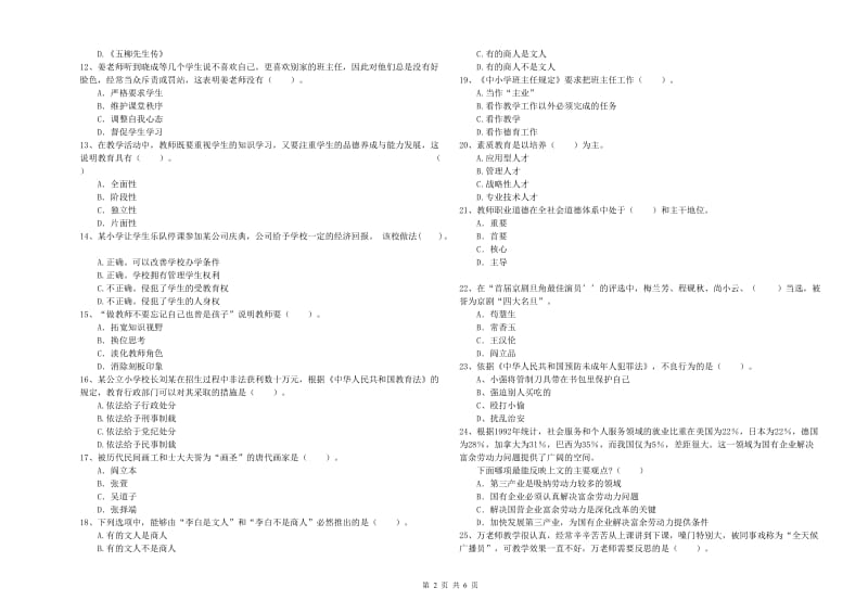 2020年小学教师资格考试《综合素质（小学）》每日一练试卷 附答案.doc_第2页