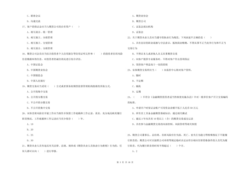 2020年期货从业资格考试《期货基础知识》题库综合试卷A卷 附解析.doc_第3页