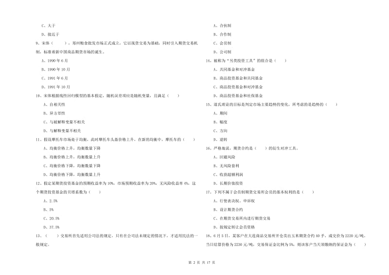 2020年期货从业资格证《期货投资分析》提升训练试卷B卷 附解析.doc_第2页