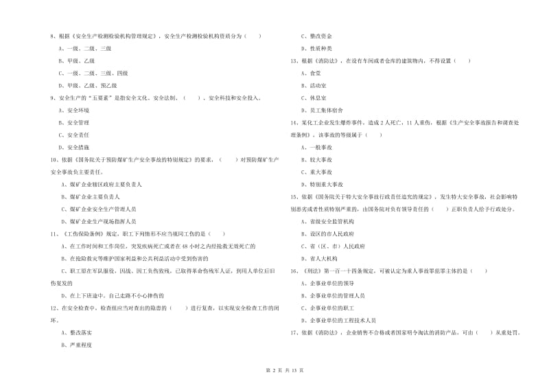 2020年注册安全工程师《安全生产法及相关法律知识》真题练习试题B卷 附答案.doc_第2页