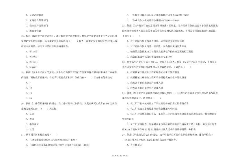 2020年注册安全工程师《安全生产法及相关法律知识》真题练习试题B卷 附答案.doc_第3页