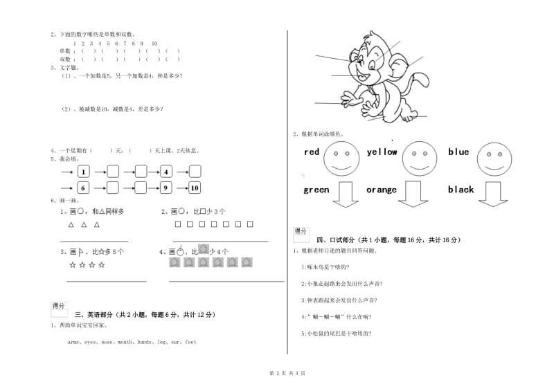 2020年实验幼儿园托管班自我检测试卷A卷 含答案.doc_第2页