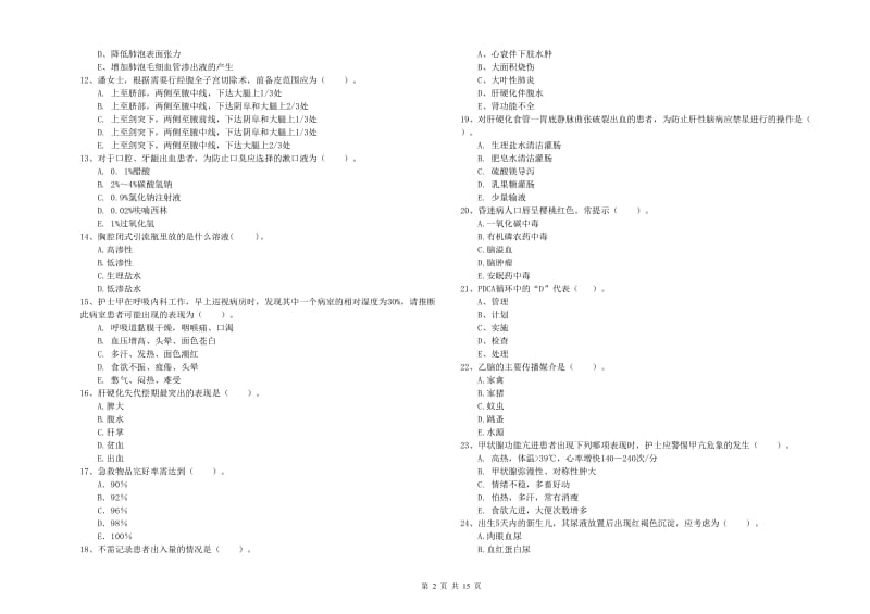 2020年护士职业资格证考试《专业实务》综合练习试题B卷 附答案.doc_第2页