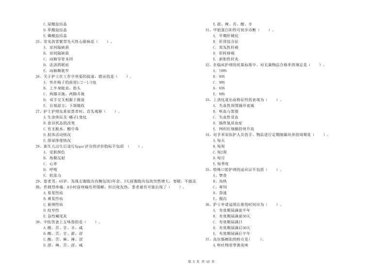 2020年护士职业资格证考试《专业实务》综合练习试题B卷 附答案.doc_第3页