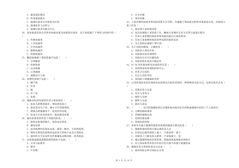 三级健康管理师《理论知识》考前检测试题A卷 含答案.doc_第3页