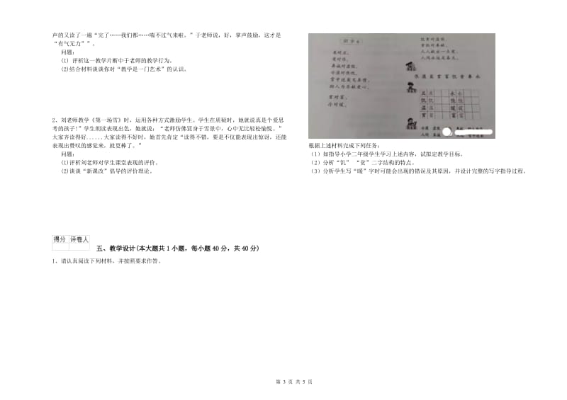 2020年教师资格证《（小学）教育教学知识与能力》真题模拟试卷D卷 附解析.doc_第3页