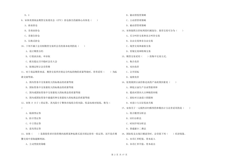 2020年期货从业资格考试《期货投资分析》考前冲刺试卷A卷 附答案.doc_第2页