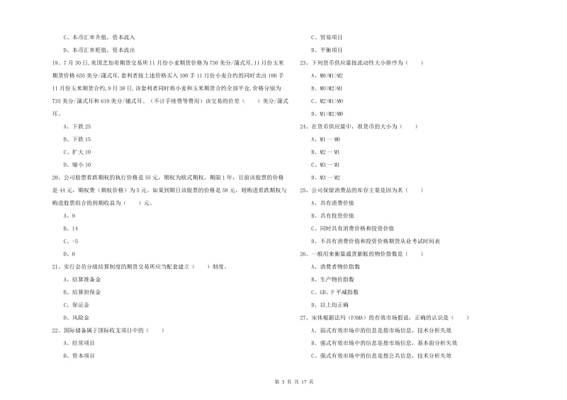 2020年期货从业资格考试《期货投资分析》考前冲刺试卷A卷 附答案.doc_第3页