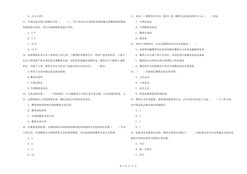 2020年期货从业资格考试《期货基础知识》模拟考试试题C卷 含答案.doc_第3页