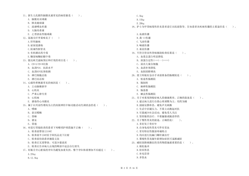 2020年护士职业资格证考试《实践能力》题库检测试卷 附答案.doc_第2页