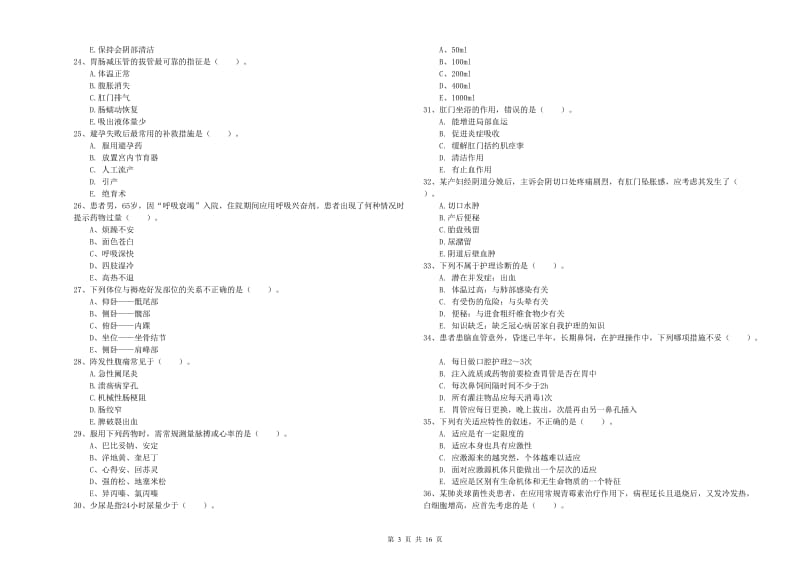 2020年护士职业资格证考试《实践能力》题库检测试卷 附答案.doc_第3页