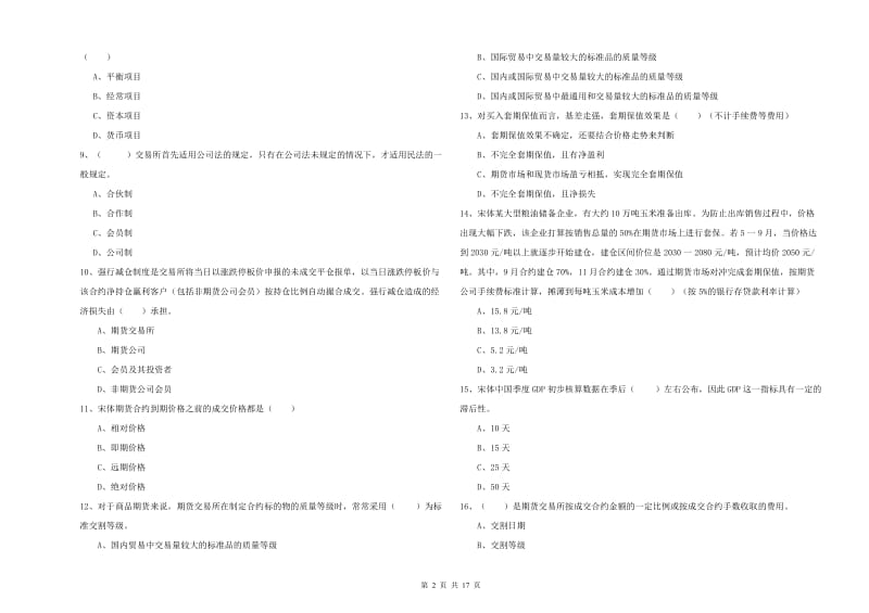 2020年期货从业资格证《期货投资分析》能力检测试题C卷.doc_第2页