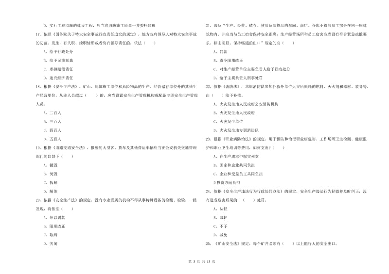 2020年安全工程师考试《安全生产法及相关法律知识》题库练习试题C卷 附答案.doc_第3页