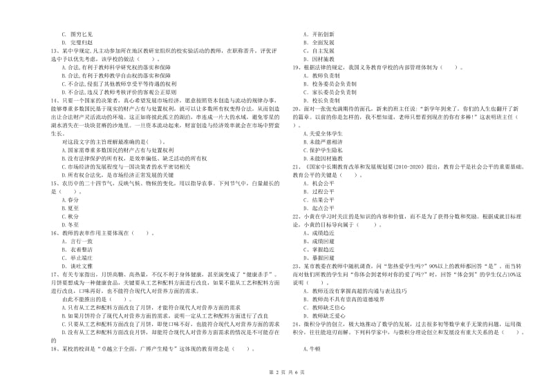 中学教师资格证《综合素质》考前练习试卷D卷 附解析.doc_第2页