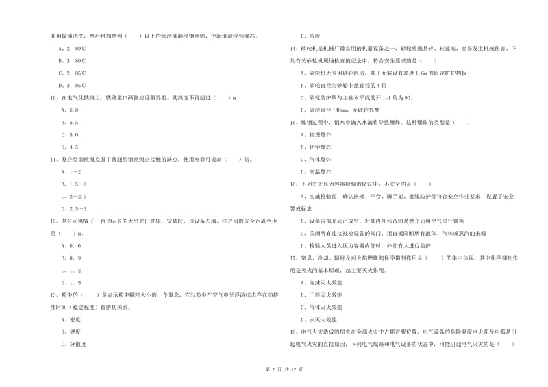 2020年注册安全工程师考试《安全生产技术》押题练习试卷 附解析.doc_第2页