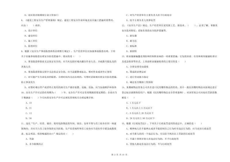 2020年安全工程师考试《安全生产法及相关法律知识》过关检测试题D卷 附答案.doc_第2页