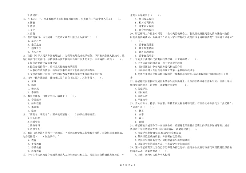 中学教师资格证《（中学）综合素质》题库练习试题B卷 含答案.doc_第2页