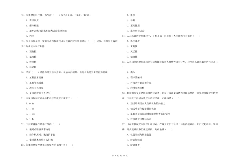 2020年注册安全工程师《安全生产技术》题库综合试题B卷 附答案.doc_第3页