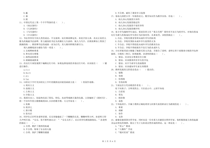 2020年小学教师资格证考试《综合素质（小学）》过关检测试题C卷 附解析.doc_第2页